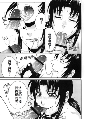 [AZASUKE WIND (AZASUKE)] Distorted Love 全10話&nbsp;&nbsp;(ブラック ラグーン) [中国翻訳]_056