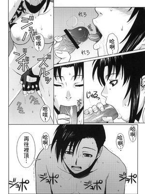 [AZASUKE WIND (AZASUKE)] Distorted Love 全10話&nbsp;&nbsp;(ブラック ラグーン) [中国翻訳]_057