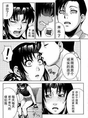 [AZASUKE WIND (AZASUKE)] Distorted Love 全10話&nbsp;&nbsp;(ブラック ラグーン) [中国翻訳]_083