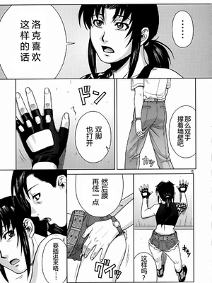 [AZASUKE WIND (AZASUKE)] Distorted Love 全10話&nbsp;&nbsp;(ブラック ラグーン) [中国翻訳]_085