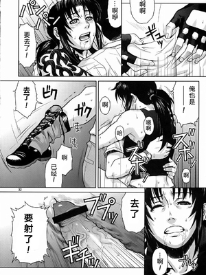 [AZASUKE WIND (AZASUKE)] Distorted Love 全10話&nbsp;&nbsp;(ブラック ラグーン) [中国翻訳]_102