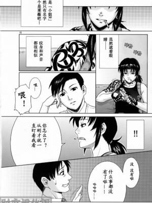 [AZASUKE WIND (AZASUKE)] Distorted Love 全10話&nbsp;&nbsp;(ブラック ラグーン) [中国翻訳]_109