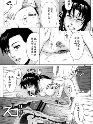 [AZASUKE WIND (AZASUKE)] Distorted Love 全10話&nbsp;&nbsp;(ブラック ラグーン) [中国翻訳]_144