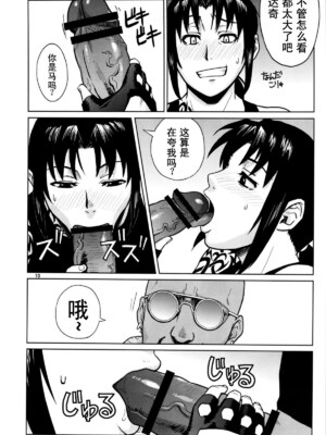 [AZASUKE WIND (AZASUKE)] Distorted Love 全10話&nbsp;&nbsp;(ブラック ラグーン) [中国翻訳]_161