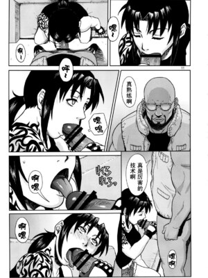 [AZASUKE WIND (AZASUKE)] Distorted Love 全10話&nbsp;&nbsp;(ブラック ラグーン) [中国翻訳]_162