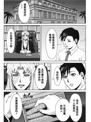 [AZASUKE WIND (AZASUKE)] Distorted Love 全10話&nbsp;&nbsp;(ブラック ラグーン) [中国翻訳]_187