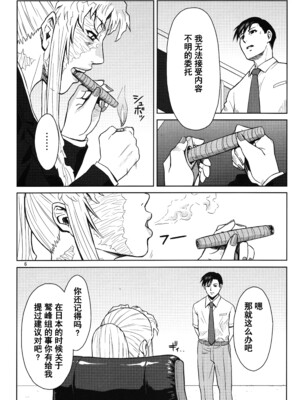 [AZASUKE WIND (AZASUKE)] Distorted Love 全10話&nbsp;&nbsp;(ブラック ラグーン) [中国翻訳]_188