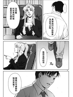 [AZASUKE WIND (AZASUKE)] Distorted Love 全10話&nbsp;&nbsp;(ブラック ラグーン) [中国翻訳]_191