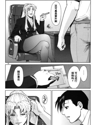 [AZASUKE WIND (AZASUKE)] Distorted Love 全10話&nbsp;&nbsp;(ブラック ラグーン) [中国翻訳]_192