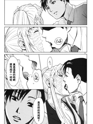 [AZASUKE WIND (AZASUKE)] Distorted Love 全10話&nbsp;&nbsp;(ブラック ラグーン) [中国翻訳]_193