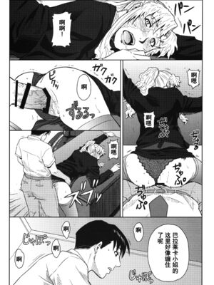 [AZASUKE WIND (AZASUKE)] Distorted Love 全10話&nbsp;&nbsp;(ブラック ラグーン) [中国翻訳]_201