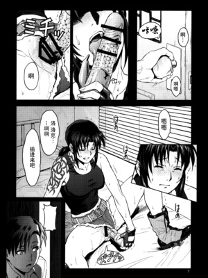 [AZASUKE WIND (AZASUKE)] Distorted Love 全10話&nbsp;&nbsp;(ブラック ラグーン) [中国翻訳]_212