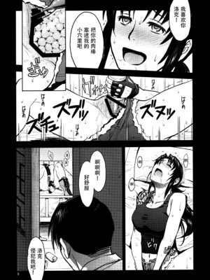 [AZASUKE WIND (AZASUKE)] Distorted Love 全10話&nbsp;&nbsp;(ブラック ラグーン) [中国翻訳]_213