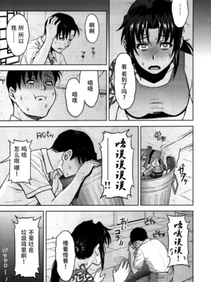 [AZASUKE WIND (AZASUKE)] Distorted Love 全10話&nbsp;&nbsp;(ブラック ラグーン) [中国翻訳]_214