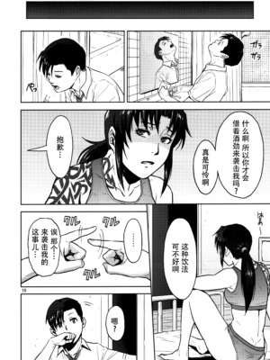 [AZASUKE WIND (AZASUKE)] Distorted Love 全10話&nbsp;&nbsp;(ブラック ラグーン) [中国翻訳]_215