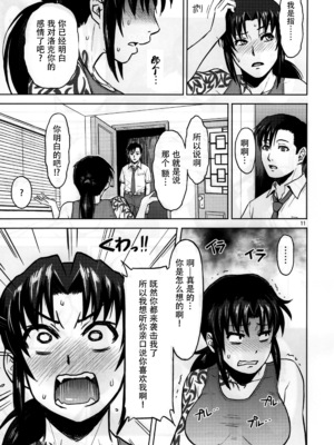 [AZASUKE WIND (AZASUKE)] Distorted Love 全10話&nbsp;&nbsp;(ブラック ラグーン) [中国翻訳]_216