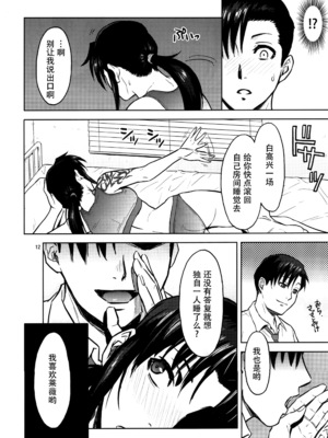 [AZASUKE WIND (AZASUKE)] Distorted Love 全10話&nbsp;&nbsp;(ブラック ラグーン) [中国翻訳]_217