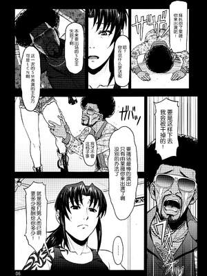 [AZASUKE WIND (AZASUKE)] Distorted Love 全10話&nbsp;&nbsp;(ブラック ラグーン) [中国翻訳]_241