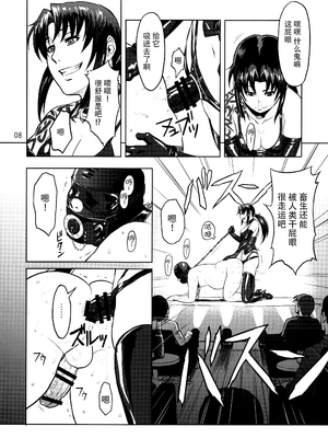 [AZASUKE WIND (AZASUKE)] Distorted Love 全10話&nbsp;&nbsp;(ブラック ラグーン) [中国翻訳]_243