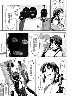 [AZASUKE WIND (AZASUKE)] Distorted Love 全10話&nbsp;&nbsp;(ブラック ラグーン) [中国翻訳]_246