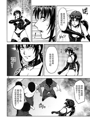 [AZASUKE WIND (AZASUKE)] Distorted Love 全10話&nbsp;&nbsp;(ブラック ラグーン) [中国翻訳]_247