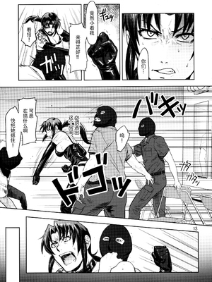 [AZASUKE WIND (AZASUKE)] Distorted Love 全10話&nbsp;&nbsp;(ブラック ラグーン) [中国翻訳]_248