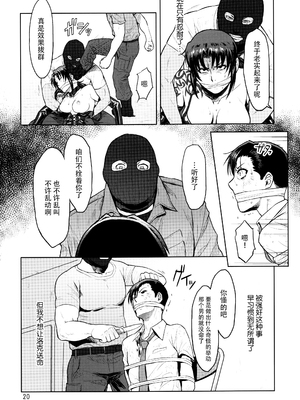 [AZASUKE WIND (AZASUKE)] Distorted Love 全10話&nbsp;&nbsp;(ブラック ラグーン) [中国翻訳]_255