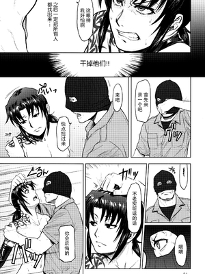 [AZASUKE WIND (AZASUKE)] Distorted Love 全10話&nbsp;&nbsp;(ブラック ラグーン) [中国翻訳]_256