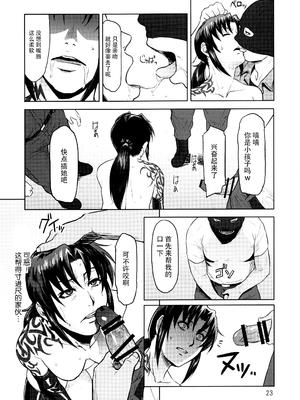 [AZASUKE WIND (AZASUKE)] Distorted Love 全10話&nbsp;&nbsp;(ブラック ラグーン) [中国翻訳]_258