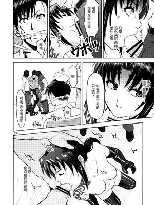 [AZASUKE WIND (AZASUKE)] Distorted Love 全10話&nbsp;&nbsp;(ブラック ラグーン) [中国翻訳]_259