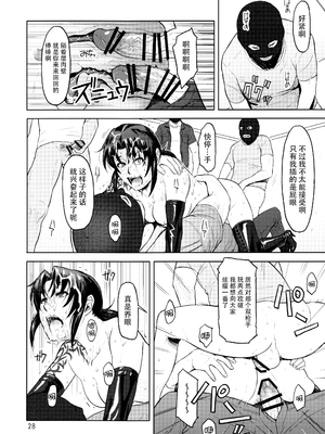 [AZASUKE WIND (AZASUKE)] Distorted Love 全10話&nbsp;&nbsp;(ブラック ラグーン) [中国翻訳]_263