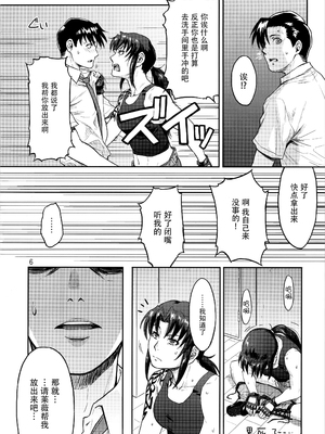 [AZASUKE WIND (AZASUKE)] Distorted Love 全10話&nbsp;&nbsp;(ブラック ラグーン) [中国翻訳]_271