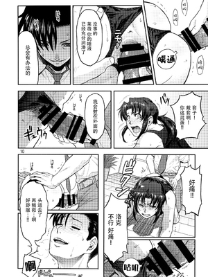 [AZASUKE WIND (AZASUKE)] Distorted Love 全10話&nbsp;&nbsp;(ブラック ラグーン) [中国翻訳]_275