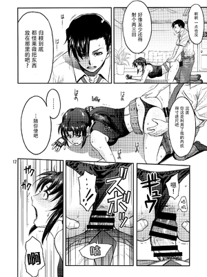 [AZASUKE WIND (AZASUKE)] Distorted Love 全10話&nbsp;&nbsp;(ブラック ラグーン) [中国翻訳]_277