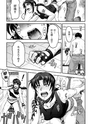 [AZASUKE WIND (AZASUKE)] Distorted Love 全10話&nbsp;&nbsp;(ブラック ラグーン) [中国翻訳]_278