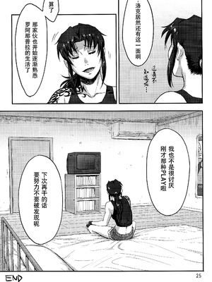 [AZASUKE WIND (AZASUKE)] Distorted Love 全10話&nbsp;&nbsp;(ブラック ラグーン) [中国翻訳]_314