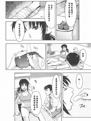 [AZASUKE WIND (AZASUKE)] Distorted Love 全10話&nbsp;&nbsp;(ブラック ラグーン) [中国翻訳]_317