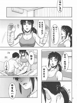 [AZASUKE WIND (AZASUKE)] Distorted Love 全10話&nbsp;&nbsp;(ブラック ラグーン) [中国翻訳]_318