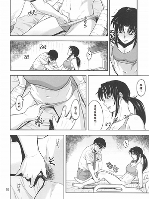 [AZASUKE WIND (AZASUKE)] Distorted Love 全10話&nbsp;&nbsp;(ブラック ラグーン) [中国翻訳]_323