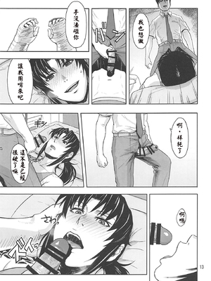 [AZASUKE WIND (AZASUKE)] Distorted Love 全10話&nbsp;&nbsp;(ブラック ラグーン) [中国翻訳]_326