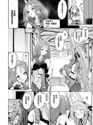 [Croriin] S♡EXpチャンス!EX (COMIC 快楽天 2025年2月号) [无毒汉化组] [無修正] [DL版]_002