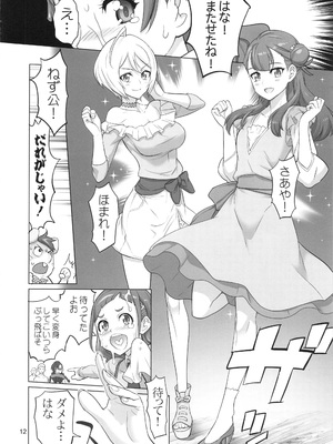 [Inazuma] イナズマミルキング_0012