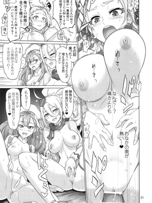 [Inazuma] イナズマミルキング_0021