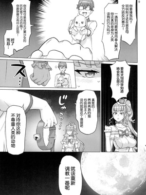 [Inazuma] Neko Yashiki Kaihatsu_0007