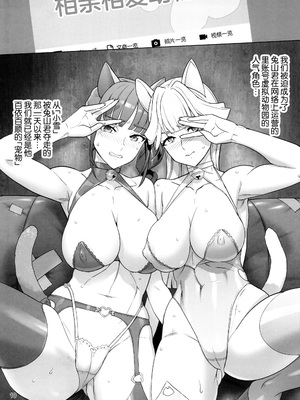 [Inazuma] Neko Yashiki Kaihatsu_0008