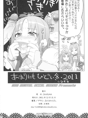 [Inazuma] INAZUMA LIP STICK_0022