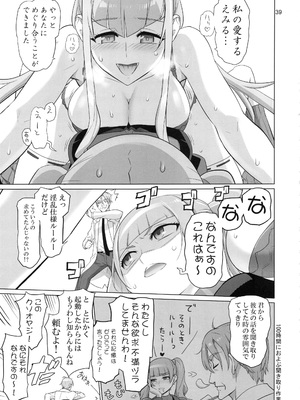 [Inazuma] COSMO Milky_0037