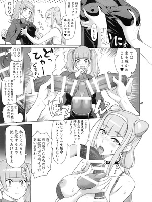 [Inazuma] COSMO Milky_0039