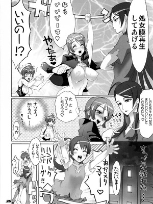 [Inazuma] イナズマウォーリア3_036