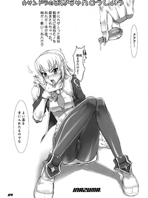 [Inazuma] イナズマウォーリア3_114